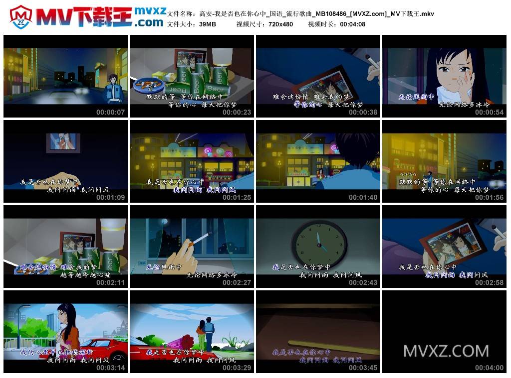 高安-我是否也在你心中_国语_流行歌曲_MB108486